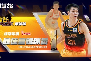 开云app-无悬念！庞峥麟夺本赛季最佳星锐+入一阵，强势攻坚展双能卫实力